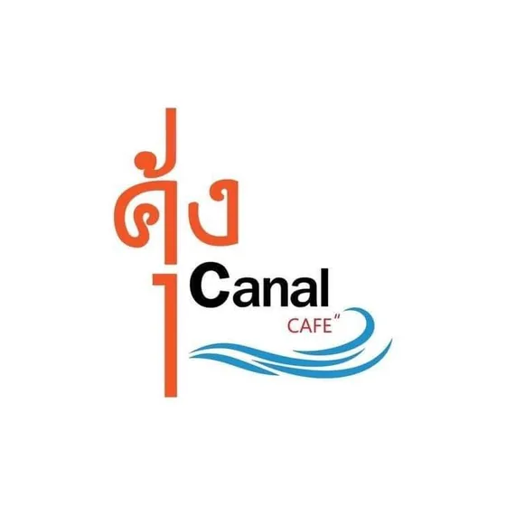 คุ้ง Canal Cafe