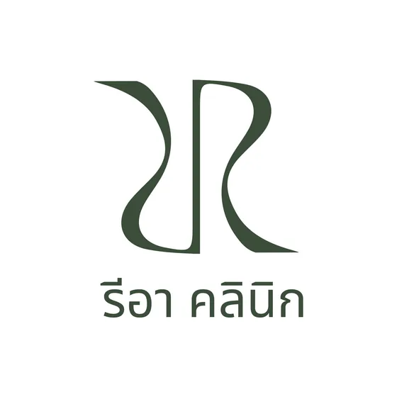 รือา คลินิก