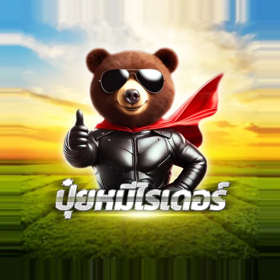 ปุ๋ยหมีไรเดอร์